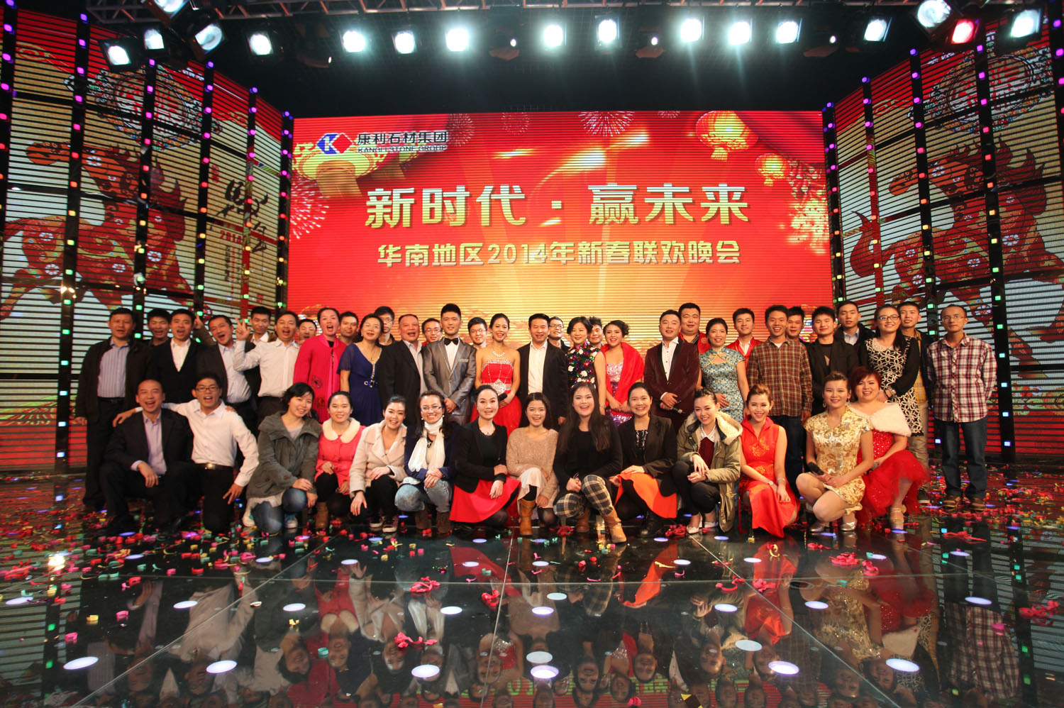 康利集团2014新春联欢晚会精彩举行