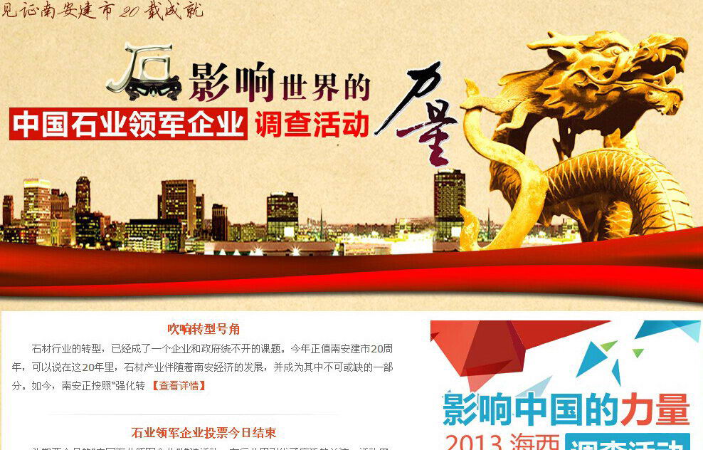 康利石材集团入选“中国石业十佳领军企业”