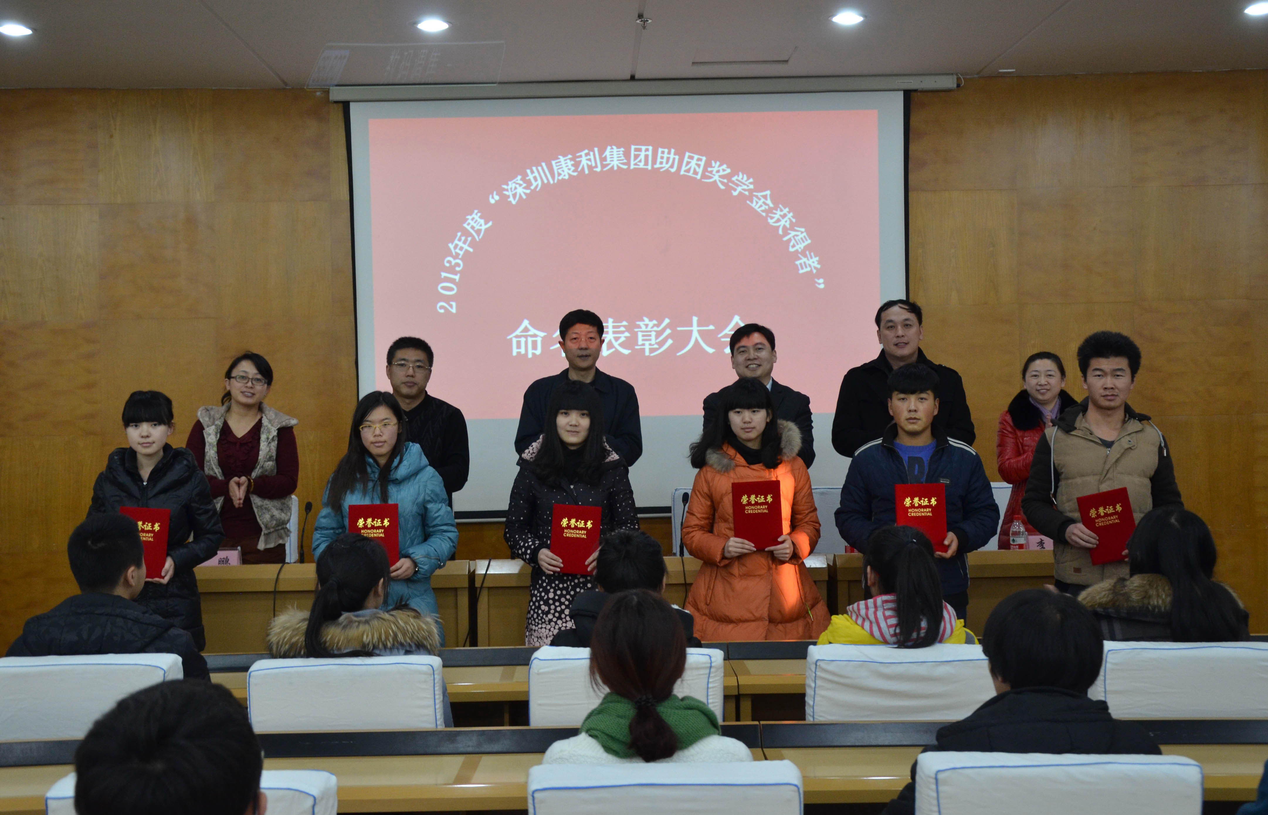 齐齐哈尔大学2013年度“康利助困奖学金”颁奖仪式