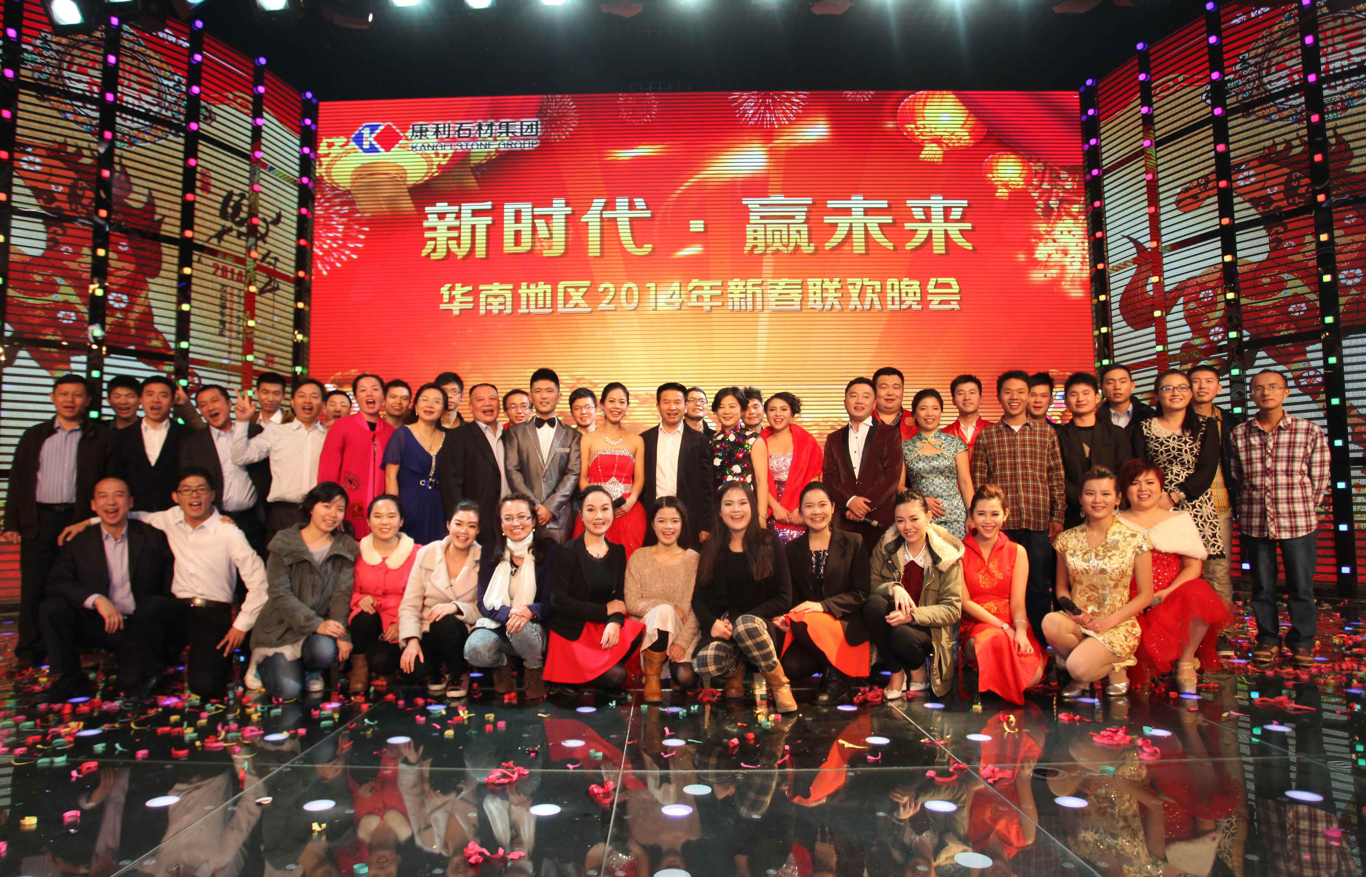 2014新春联欢晚会