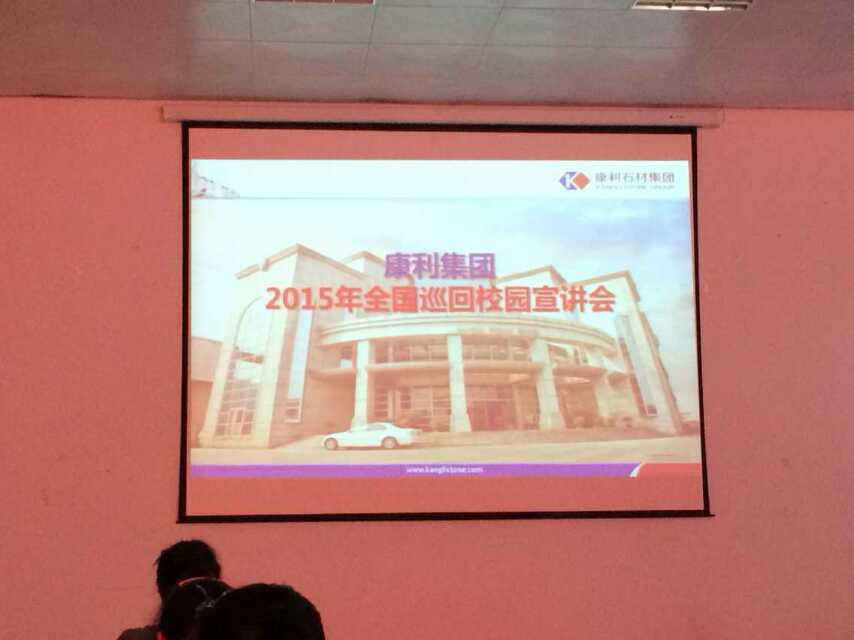 2015康利全国巡回校园招聘会顺利举行