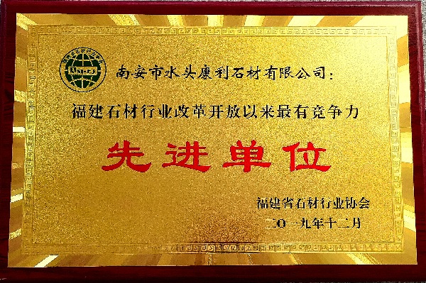 先进单位